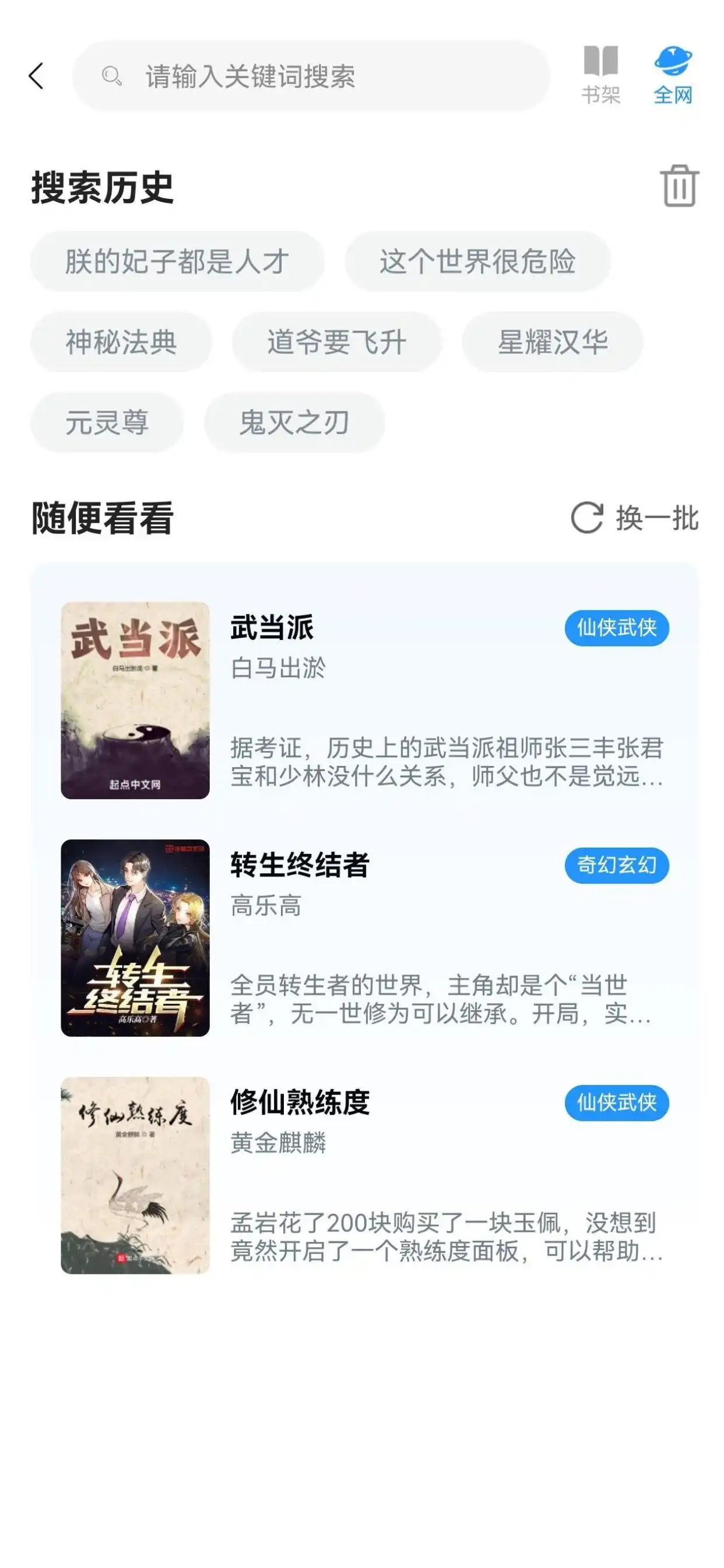 小说笔趣阁_免费阅读正文界面